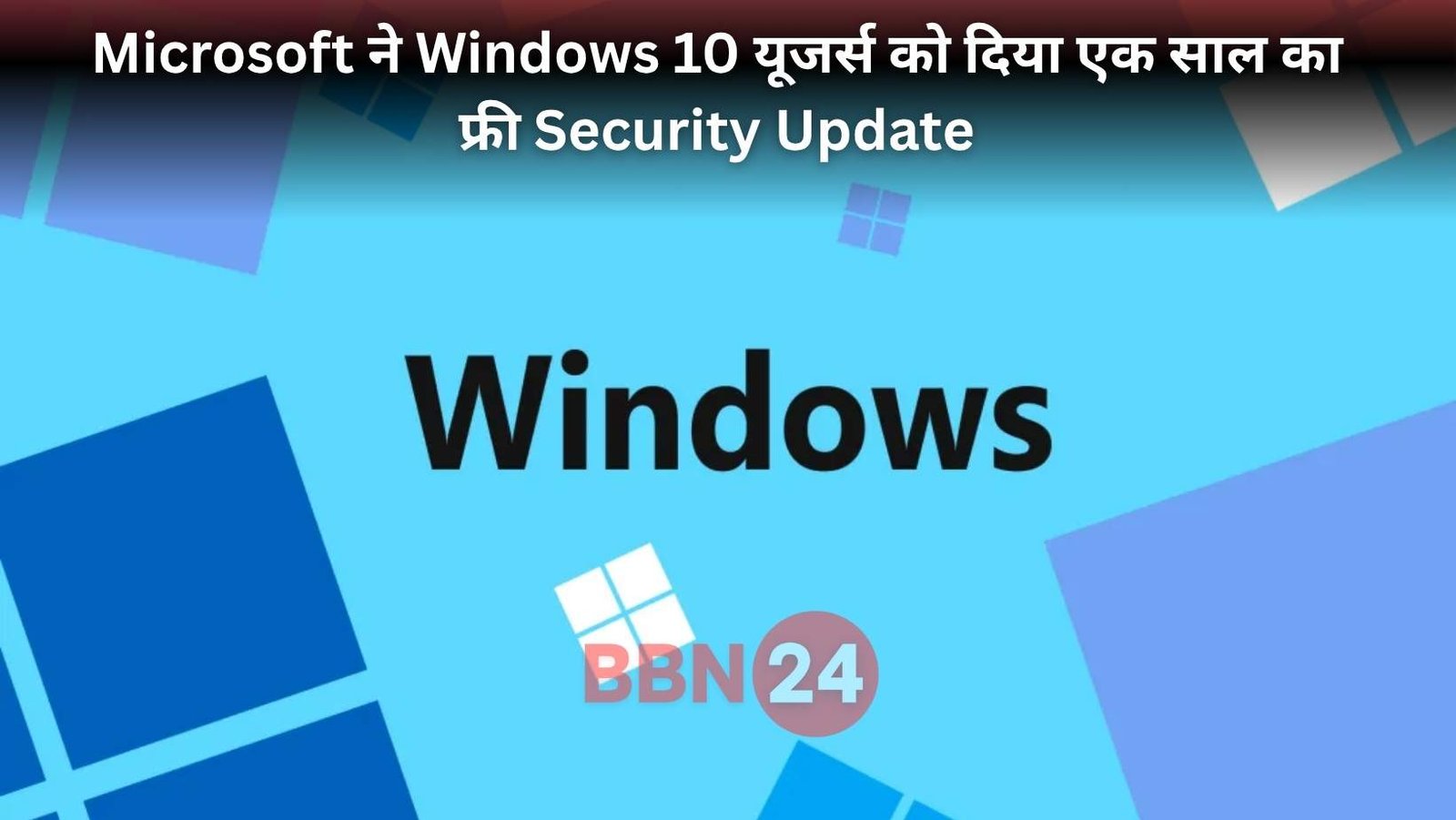 Microsoft Windows10 Free Security Update 2025