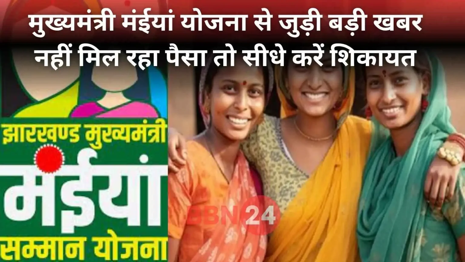 Money Not Received In Mainya Yojana Register Whatsapp Complaint