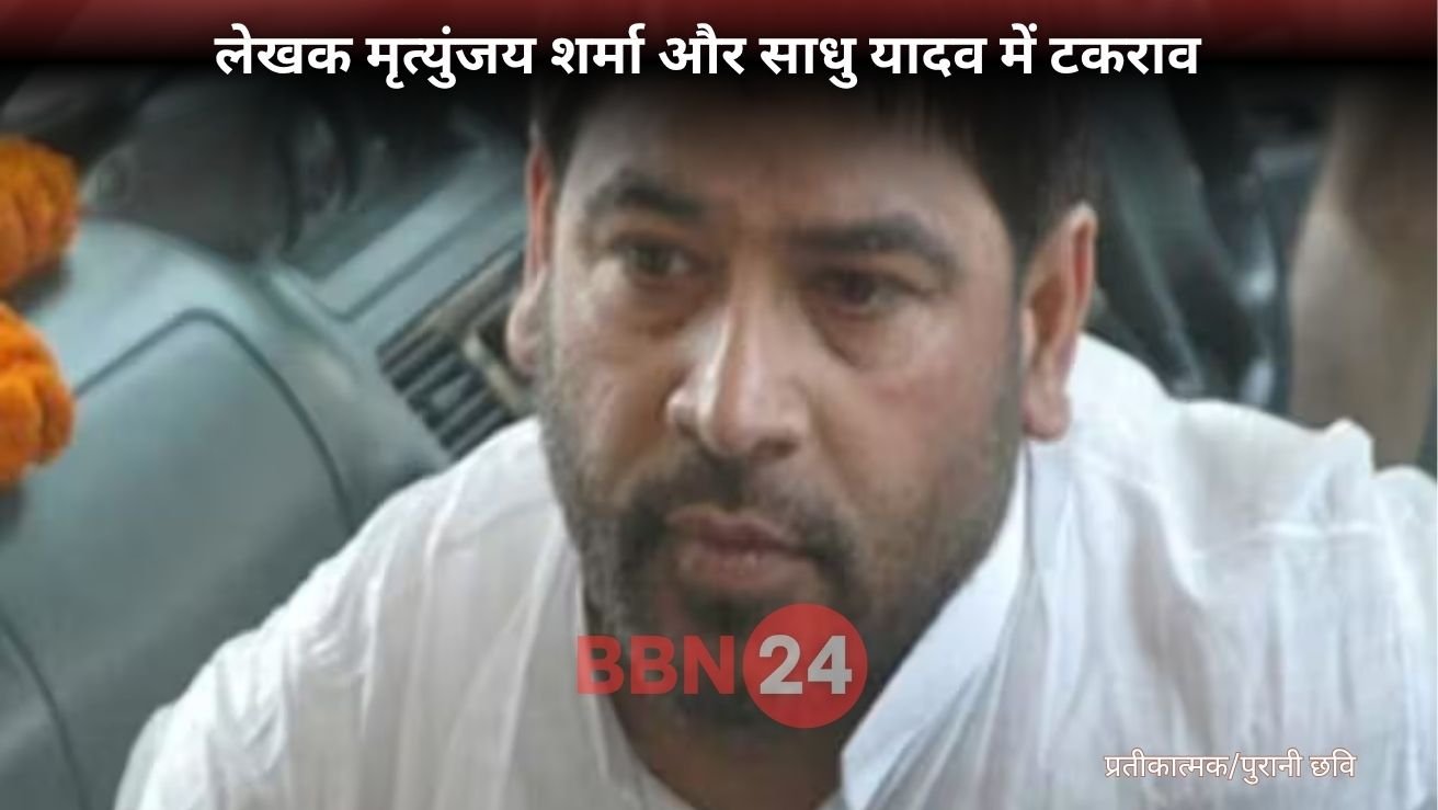 Mrityunjay Sharma Vs Sadhu Yadav Defamation Notice Broken Promises Book