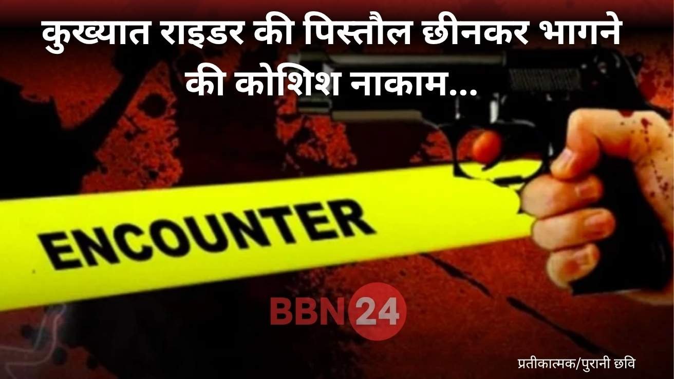 Muzaffarpur Police Encounter Rahul Rider Shot