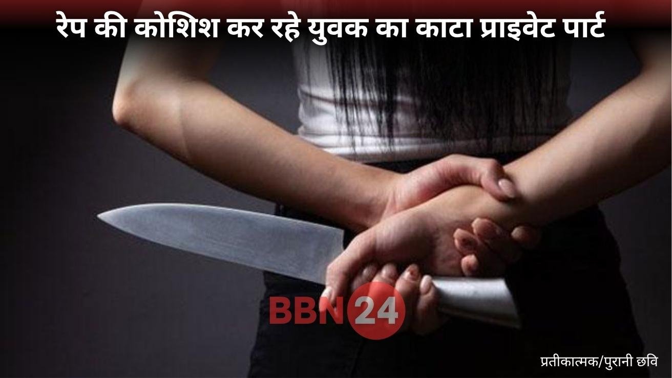 Muzaffarpur Woman Cuts Private Part Of Man In Self Defense