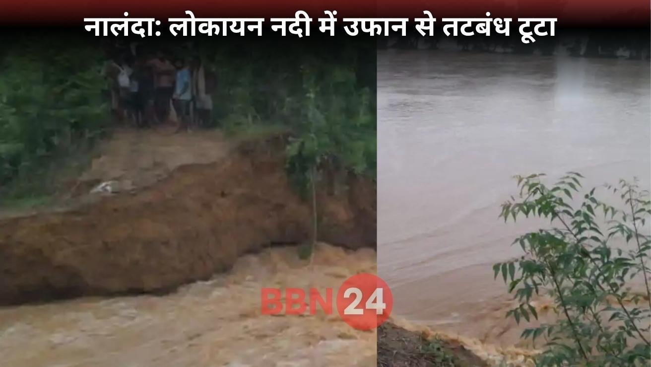 Nalanda Flood Lokayan River Breach Ndrf Rescue Update