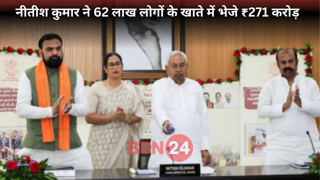 Nitish Kumar Direct Benefit Transfer Bihar Welfare Scheme June 2025