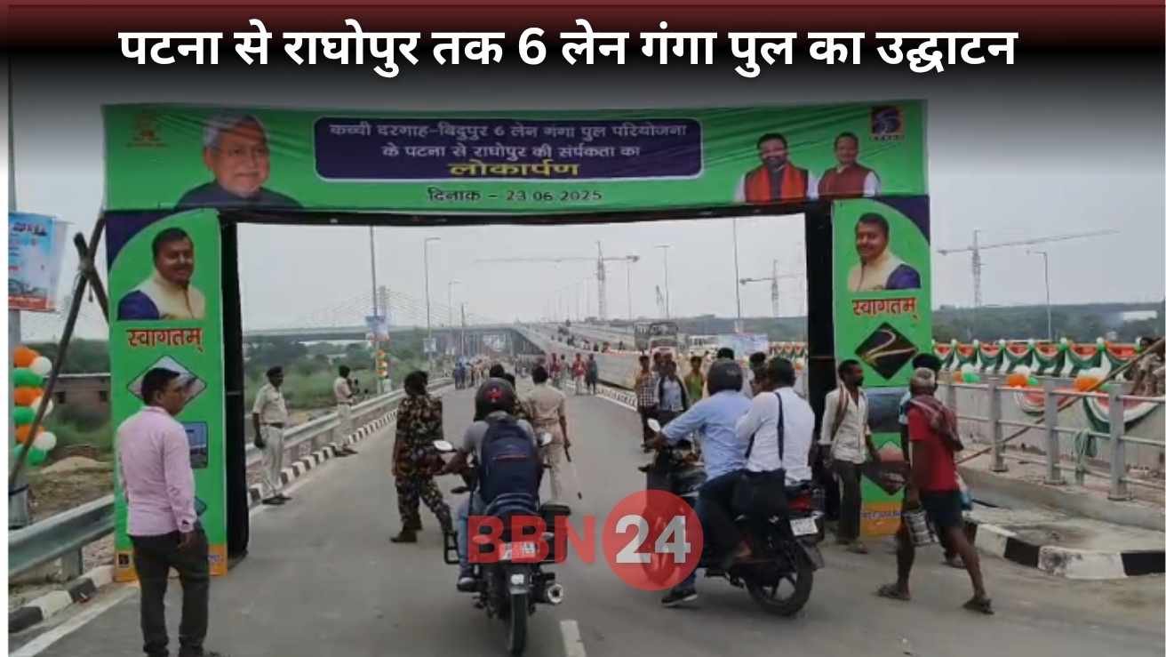 Nitish Kumar Inaugurates 6 Lane Ganga Bridge Connects Raghopur To Patna In 10 Minutes