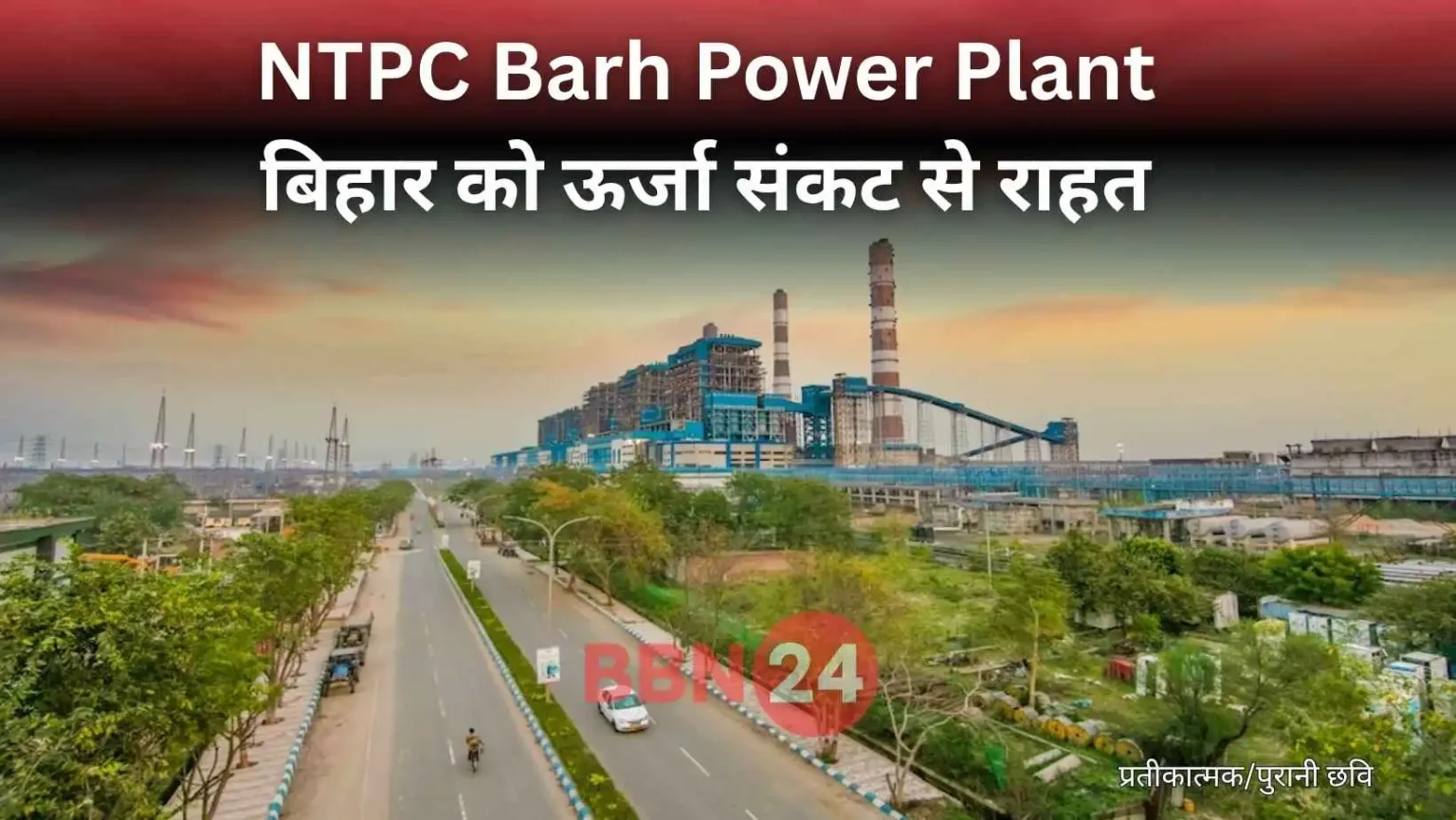 Ntpc Barh Unit 5 Started Bihar Electricity Supply Boosted
