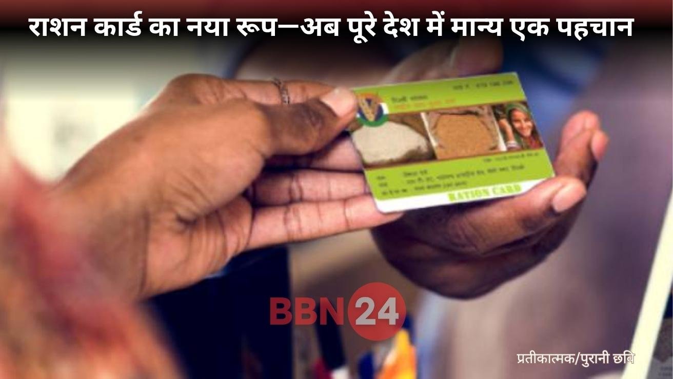One Nation One Ration Card Benefits Bihar Migrant Labour
