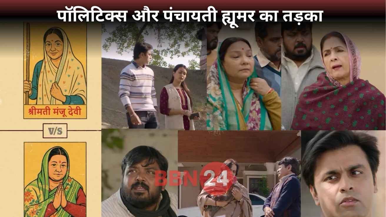 Panchayat Season 4 Trailer Political Drama And Comedy