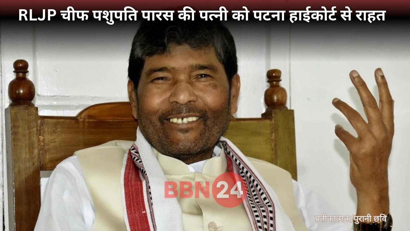 Pashupati Paras Wife Patna High Court Relief Notice To Chirag Paswan Mother