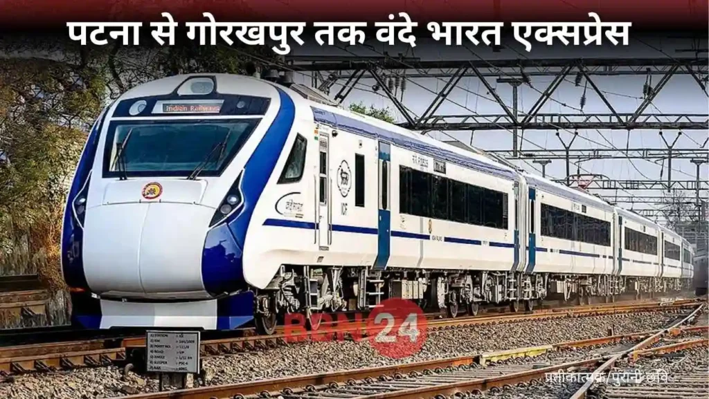 Patliputra Gorakhpur Vande Bharat Train Route Timetable