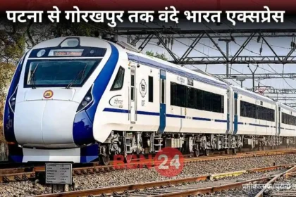 Patliputra Gorakhpur Vande Bharat Train Route Timetable