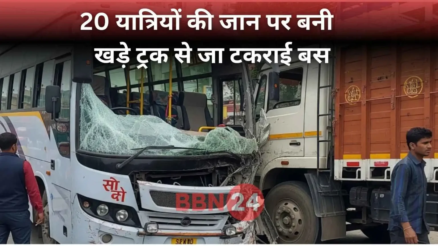 Patna Araria Bus Accident Madhubani June 2025