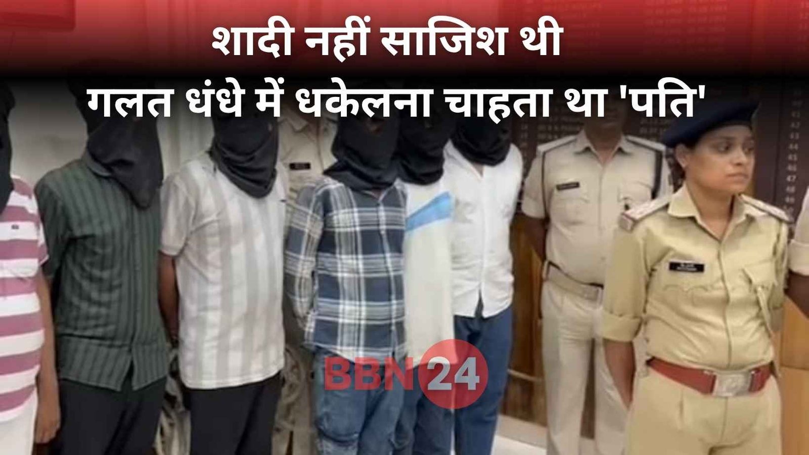 Patna Bride Human Trafficking Jaipur Escaped