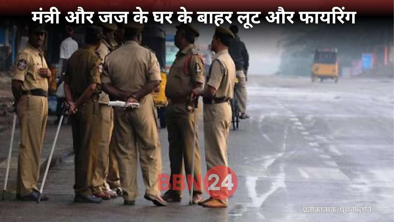 Patna Crime Firing Vvip Area Ashok Choudhary Residence