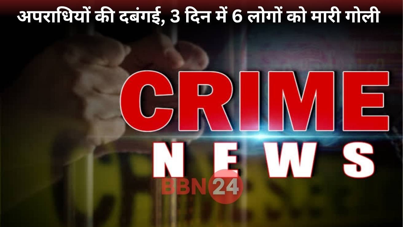 Patna Crime News Shooting Incident Third Day Death