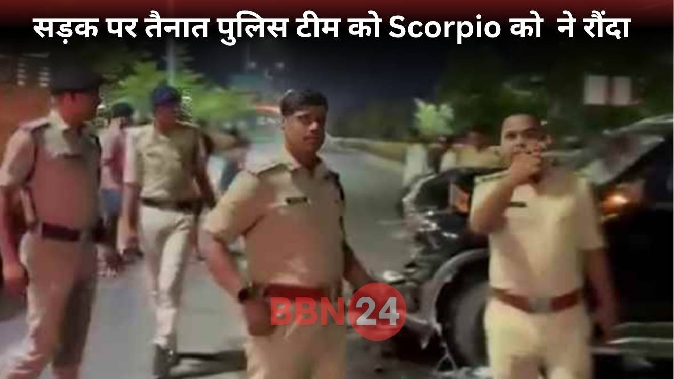 Patna Crime Scorpio Hits Policewoman Komal Killed
