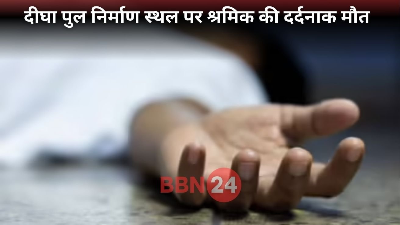 Patna Digha Bridge Laborer Death Road Block