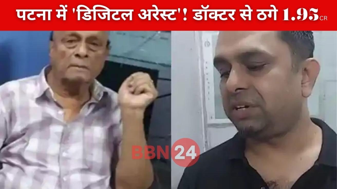 Patna Digital Arrest Doctor Scam Cyber Crime