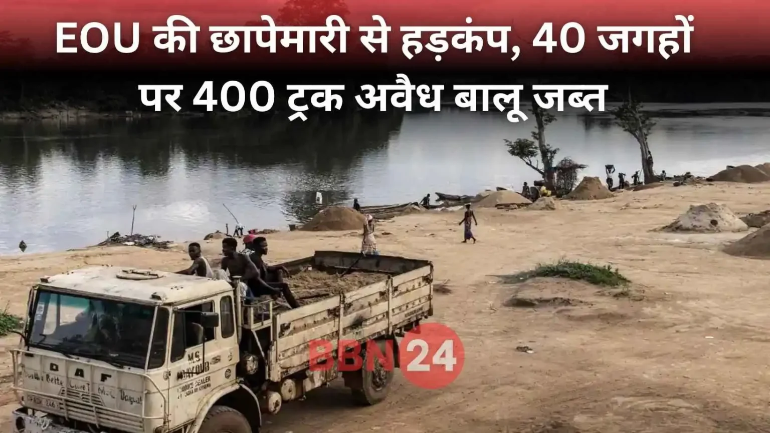 Patna Eou Sand Mafia Raid 2025