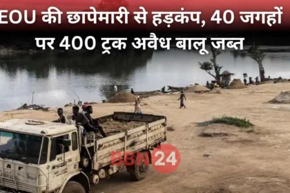 Patna Eou Sand Mafia Raid 2025