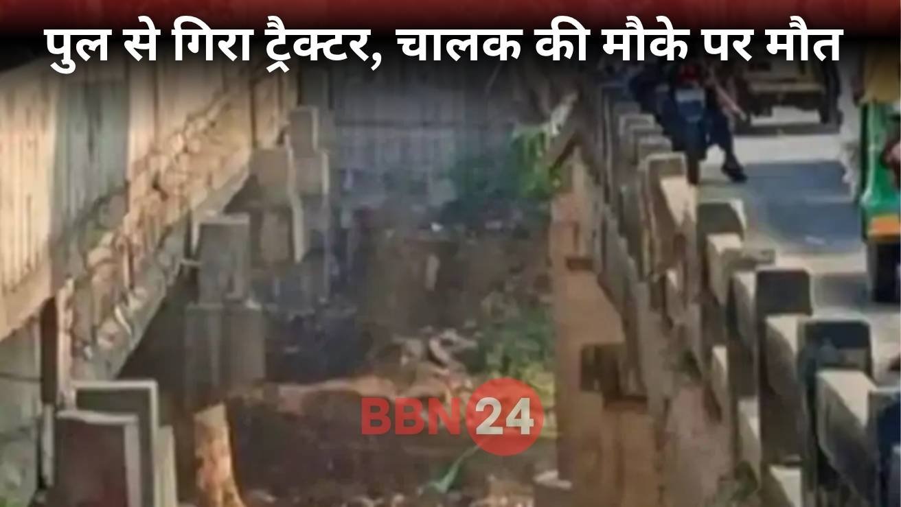 Patna Gaya Road Accident Tractor Falls In Punpun River