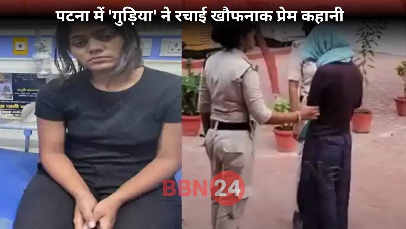 Patna Gudia Love Triangle Murder Case Sonam Style Crime