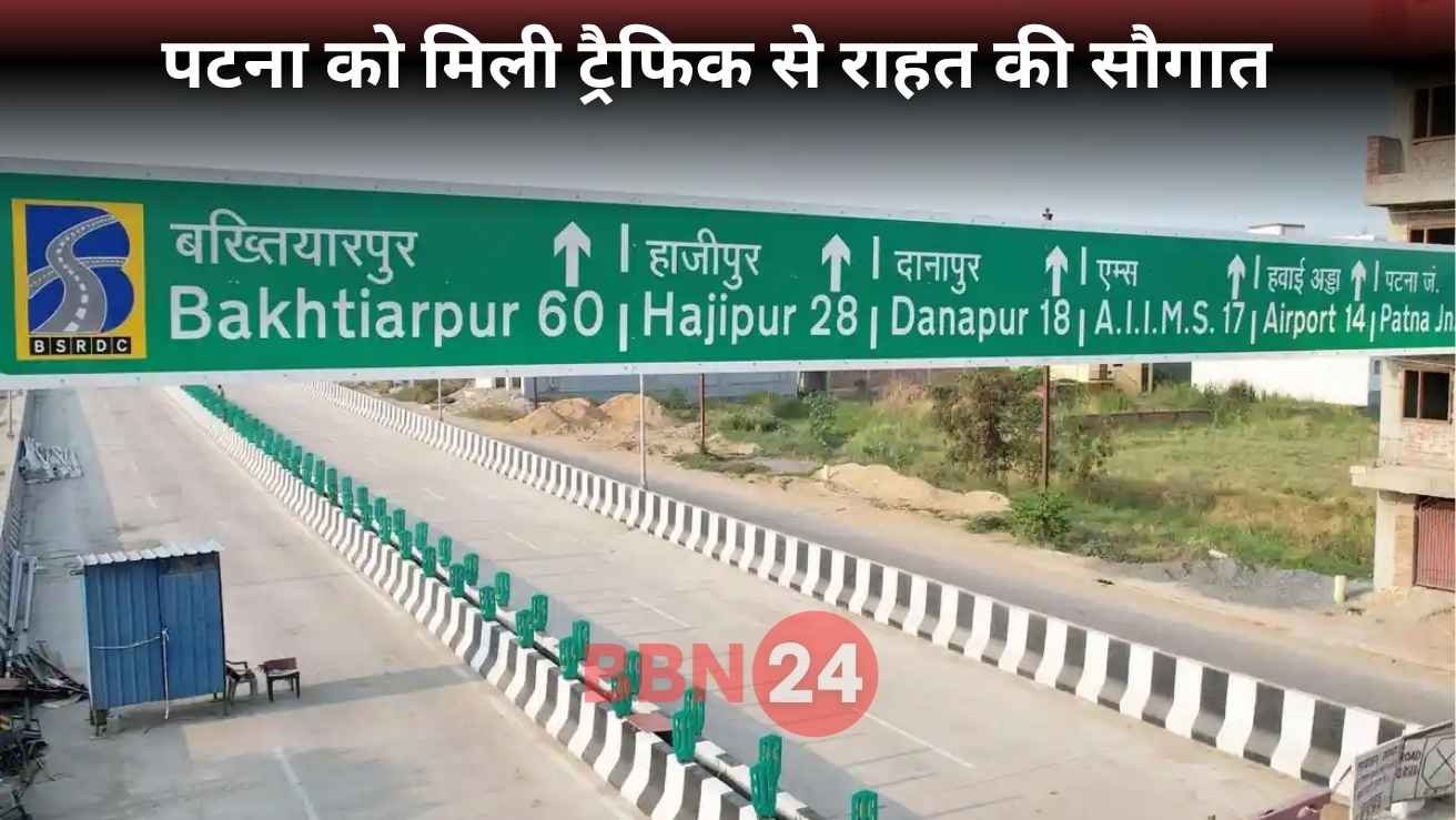 Patna Meethapur Mahuli Elevated Road Inauguration
