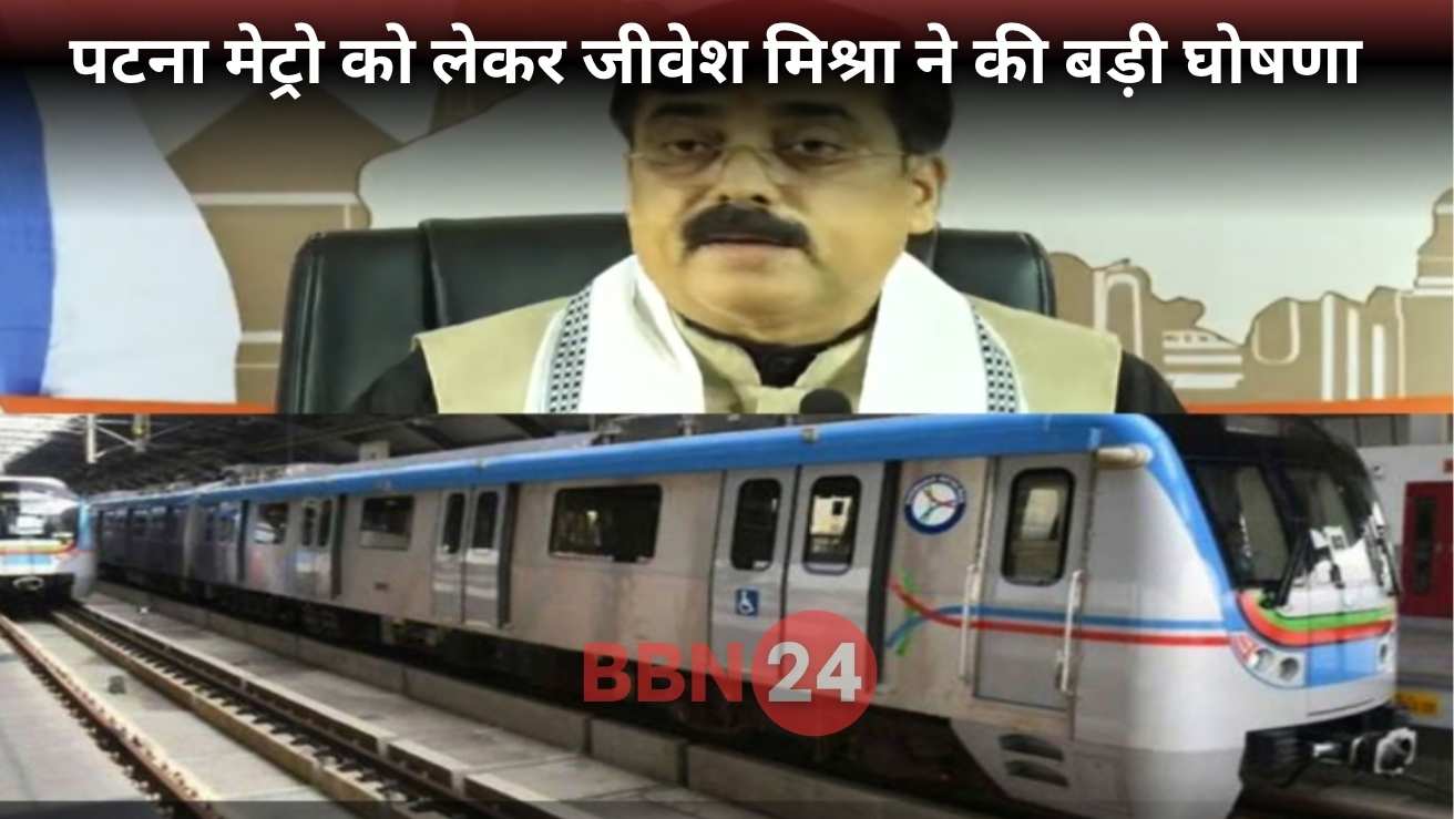 Patna Metro August Launch Jivesh Mishra Announcement