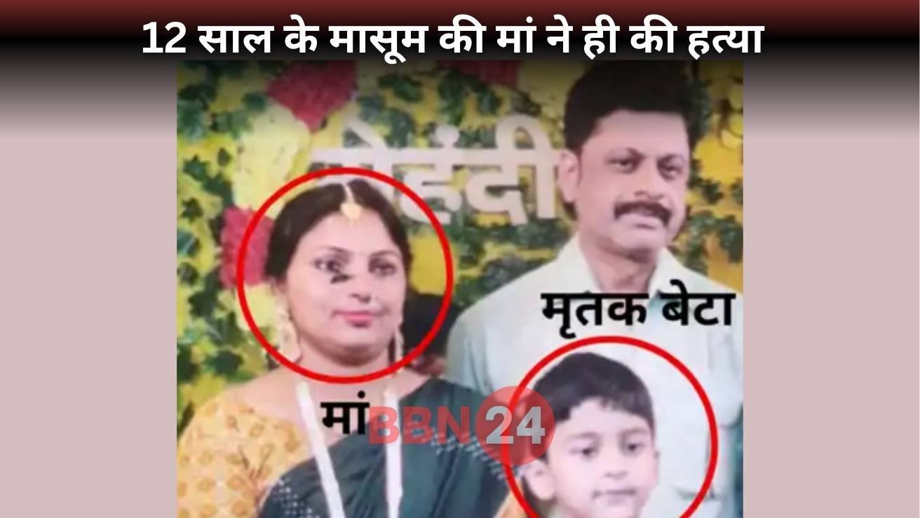 Patna Mother Burns Son For Lover Crime Exposed