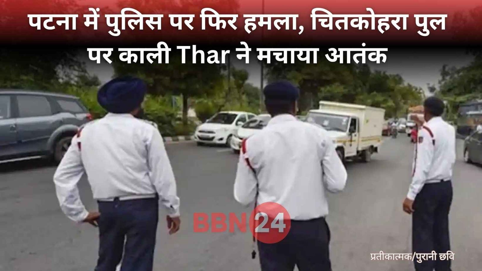 Patna Police Attack Chitkohra Thar Case