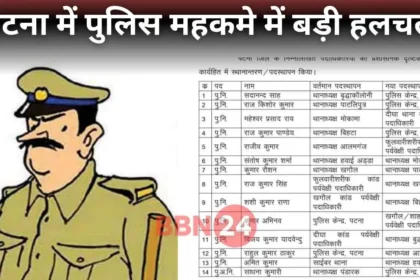 Patna Police Station Heads Transfer List 2025