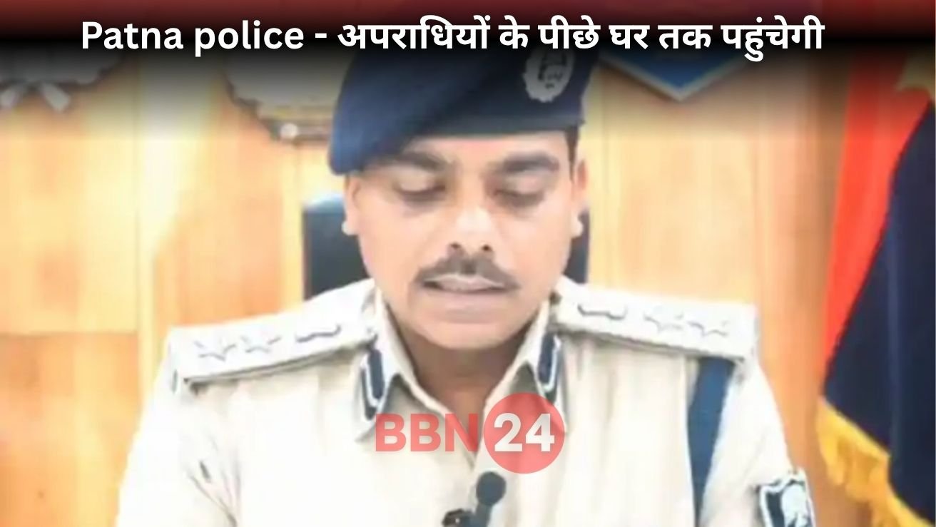 Patna Police Verification Bail Criminals Drive