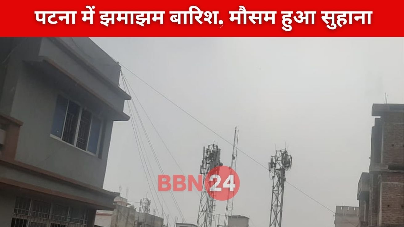 Patna Rain Beautiful Weather Update