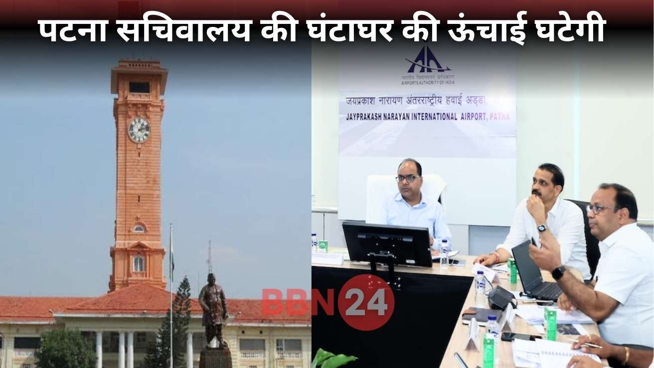 Patna Secretariat Clock Tower Runway Extension Plan