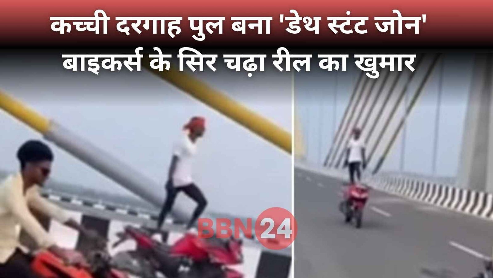 Patna Six Lane Bridge Bike Stunt Viral Video