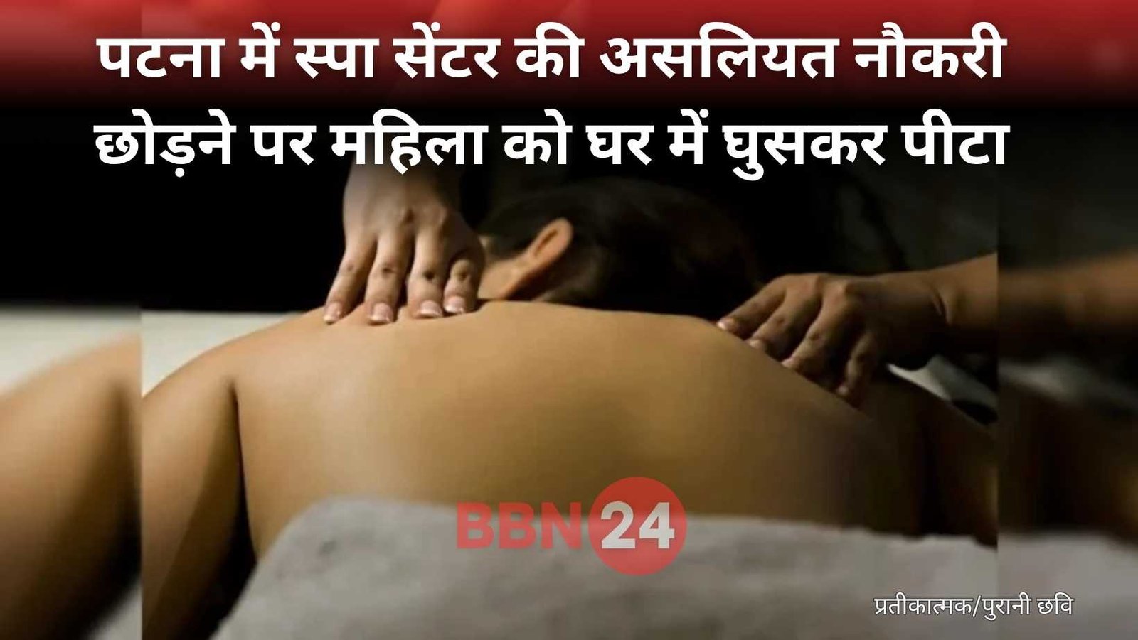 Patna Spa Center Extra Service Assault Case