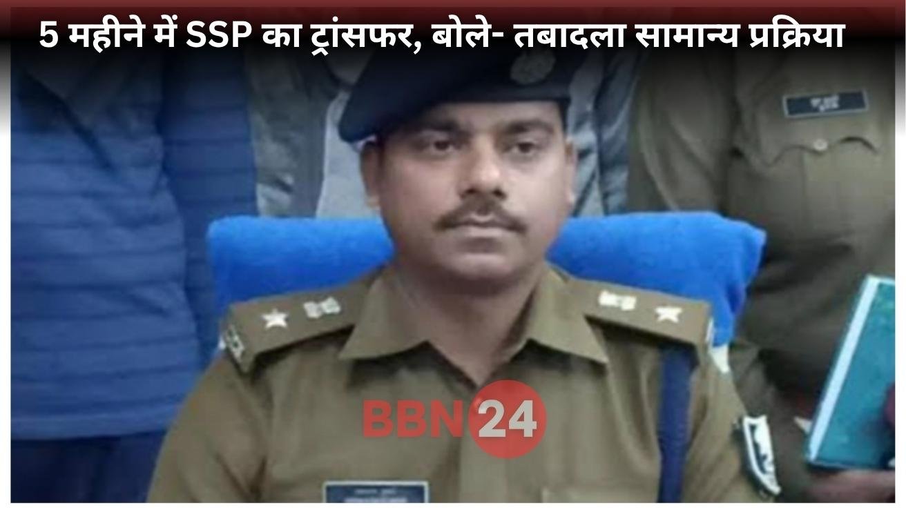 Patna Ssp Avkash Kumar Transfer June 2025 Bmp1