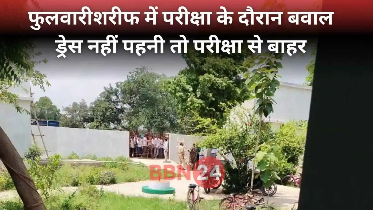 Patna Students Protest Over School Uniform Exam Entry