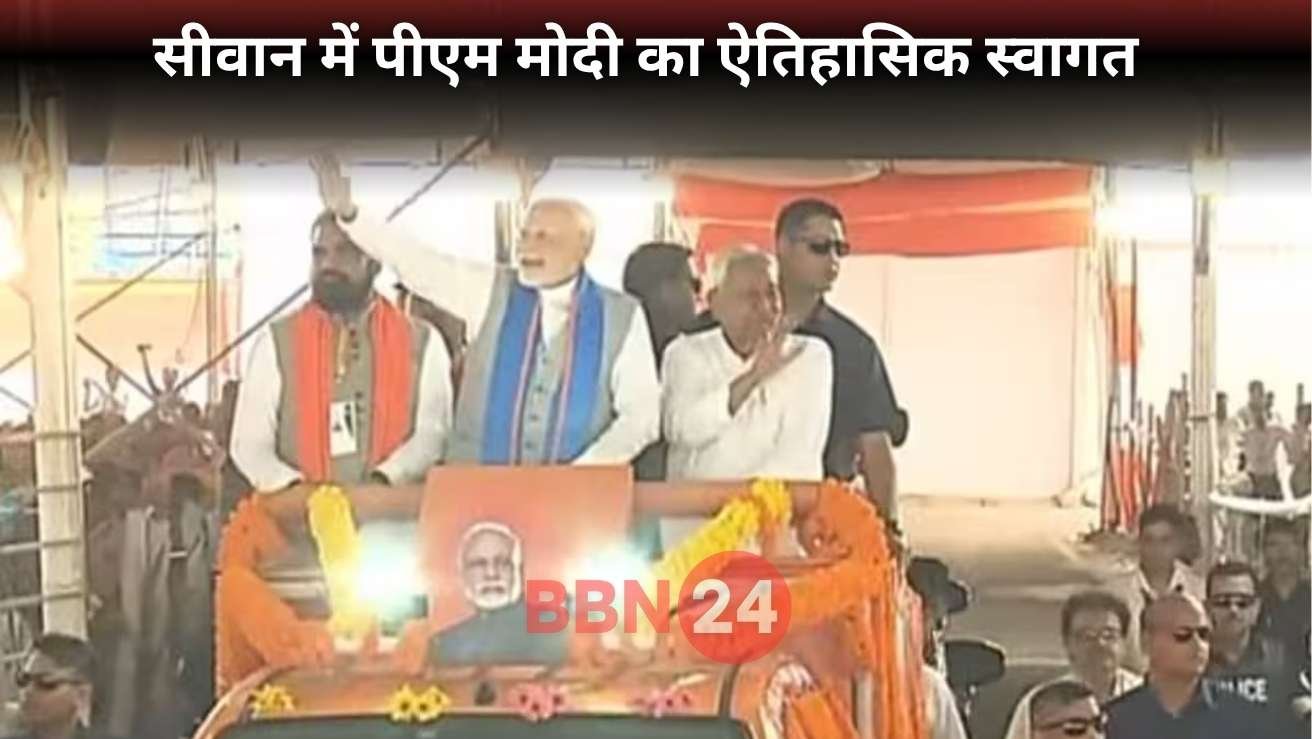 Pm Modi Roadshow Siwan Vande Bharat Inauguration