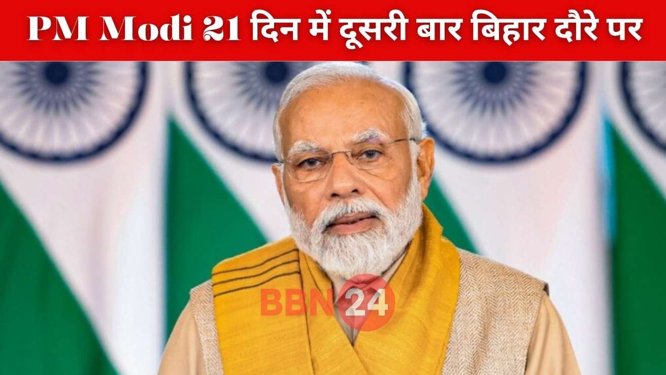 Pm Narendra Modi Bihar Visit Siwan June 2025