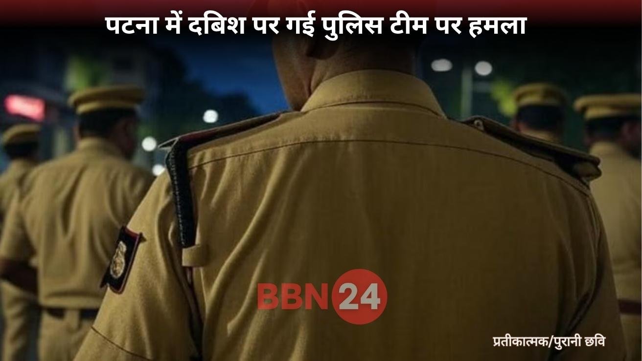 Police Attack In Patna Maranchi Area 3 Cops Injured