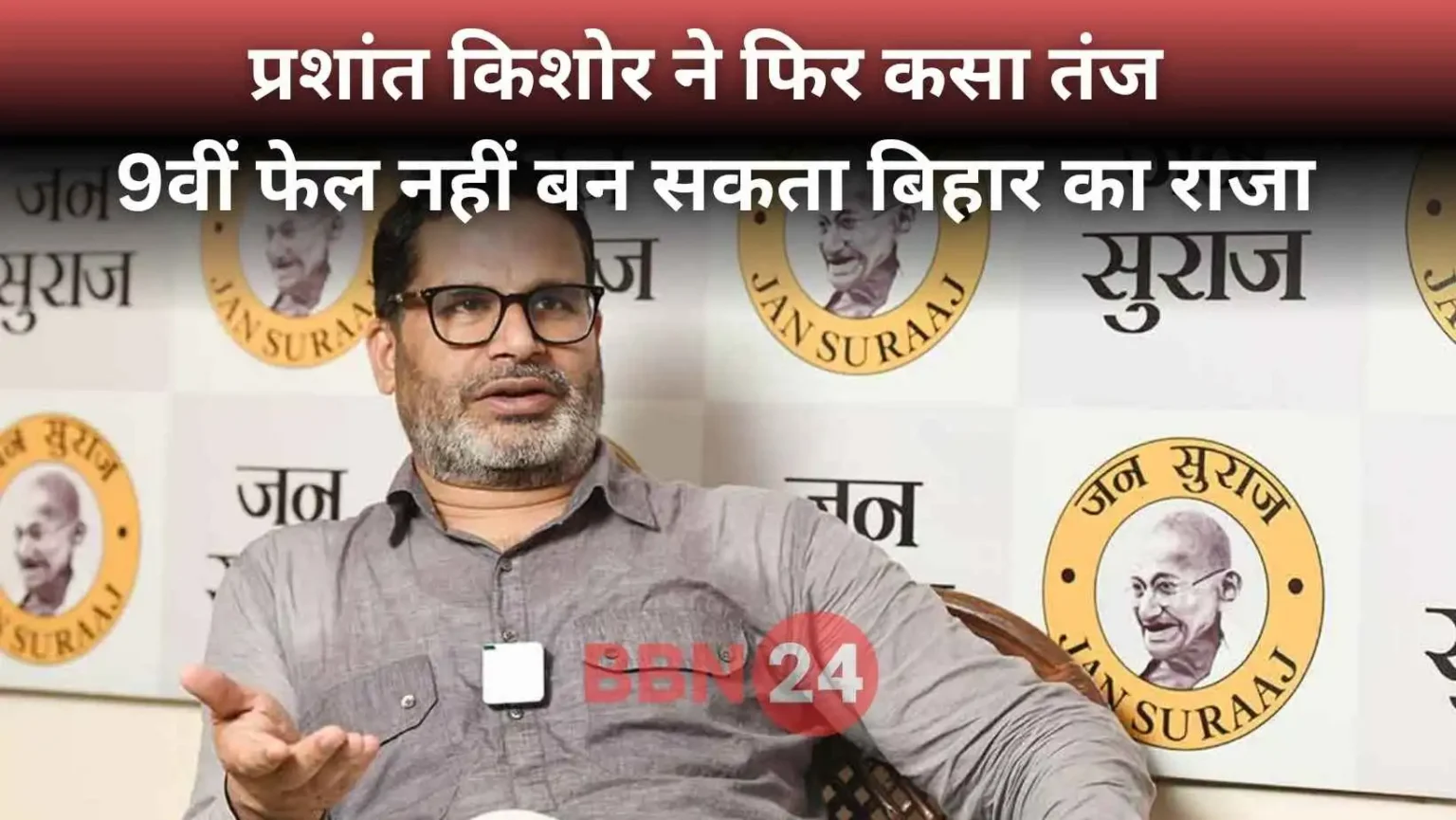 Prashant Kishor Attack On Tejashwi Yadav Student Parliament