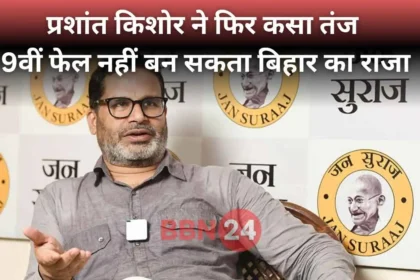 Prashant Kishor Attack On Tejashwi Yadav Student Parliament