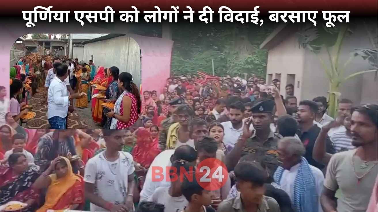 Purnea Sp Kartikey K Sharma Farewell Patna Ssp