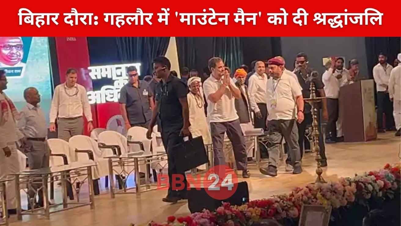 Rahul Gandhi Dashrath Manjhi Tribute Rajgir Samvidhan Sammelan