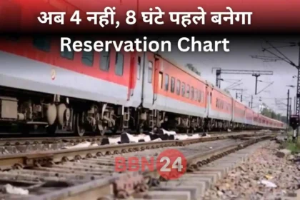 Railway New Reservation Chart Rule 2025