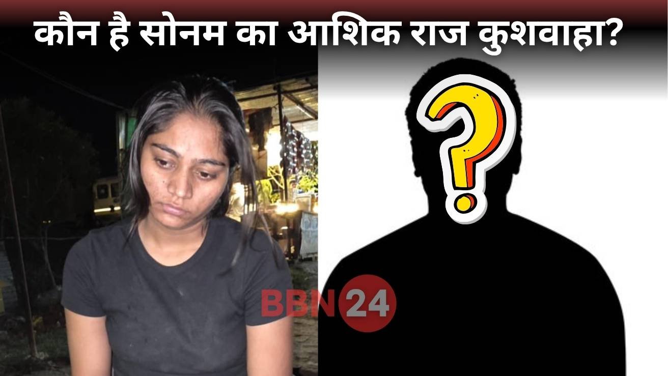 Raja Raghuvanshi Murder Case Sonam Raj Kushwaha Honeymoon Killing