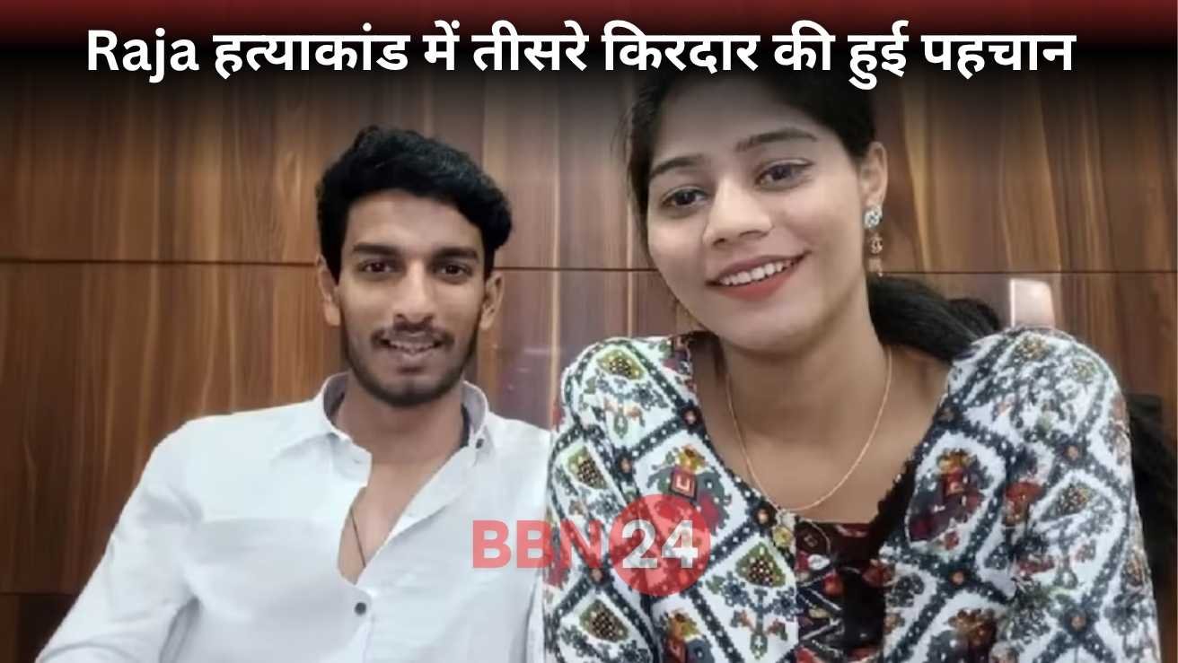 Raja Raghuvanshi Murder Case Sonam Raj Kushwaha Identity Revealed