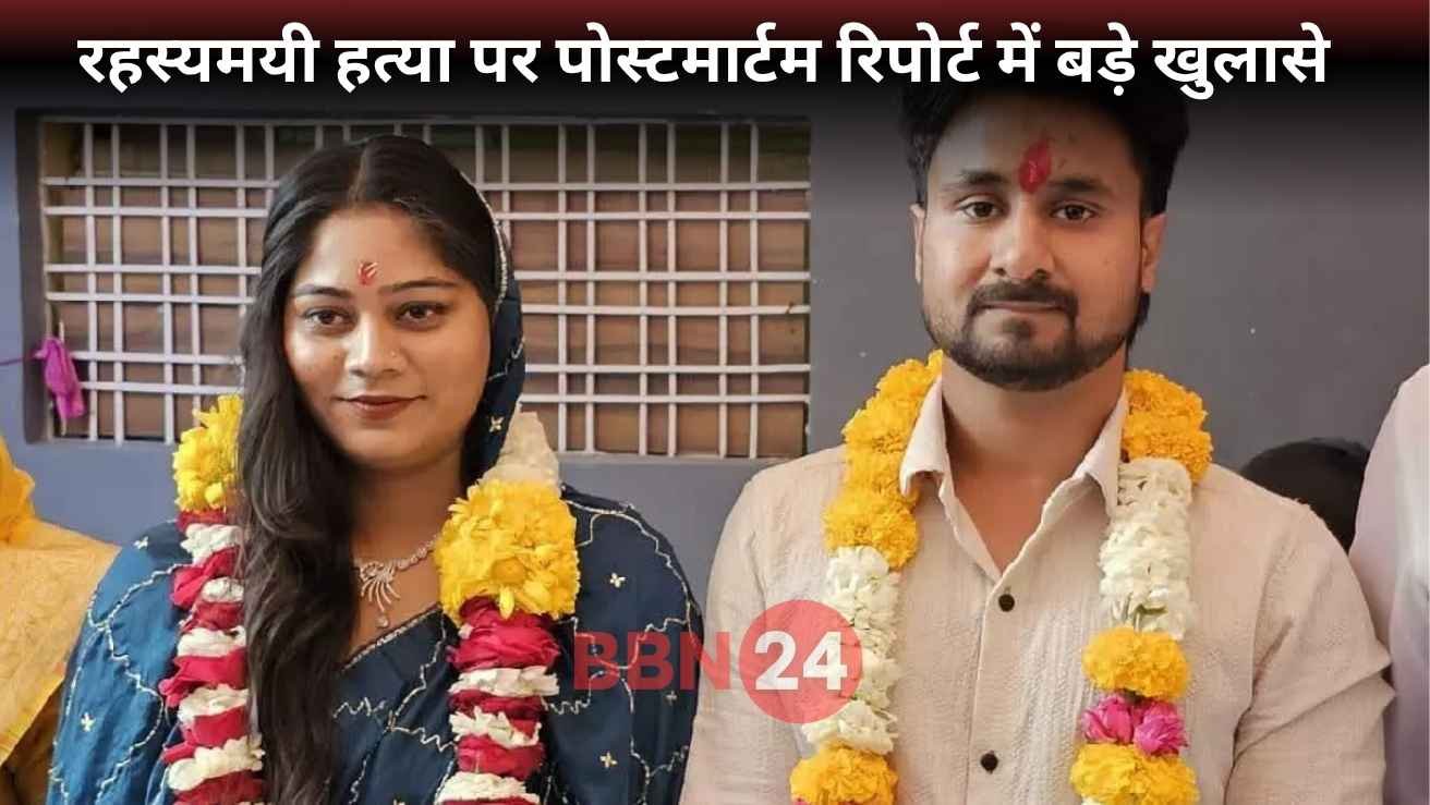 Raja Raghuvanshi Murder Postmortem Report