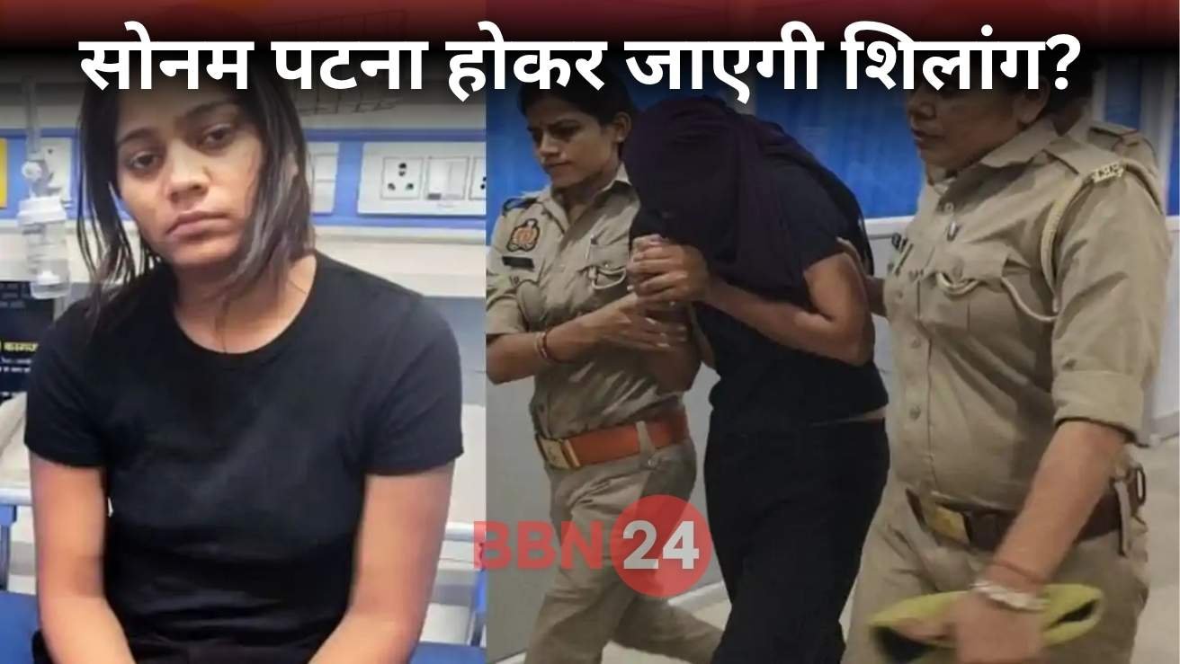 Raja Raghuwanshi Murder Case Sonam Arrested