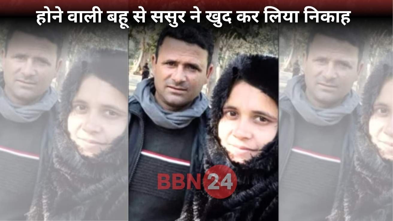 Rampur Man Marries Son Fiancee Before Nikah